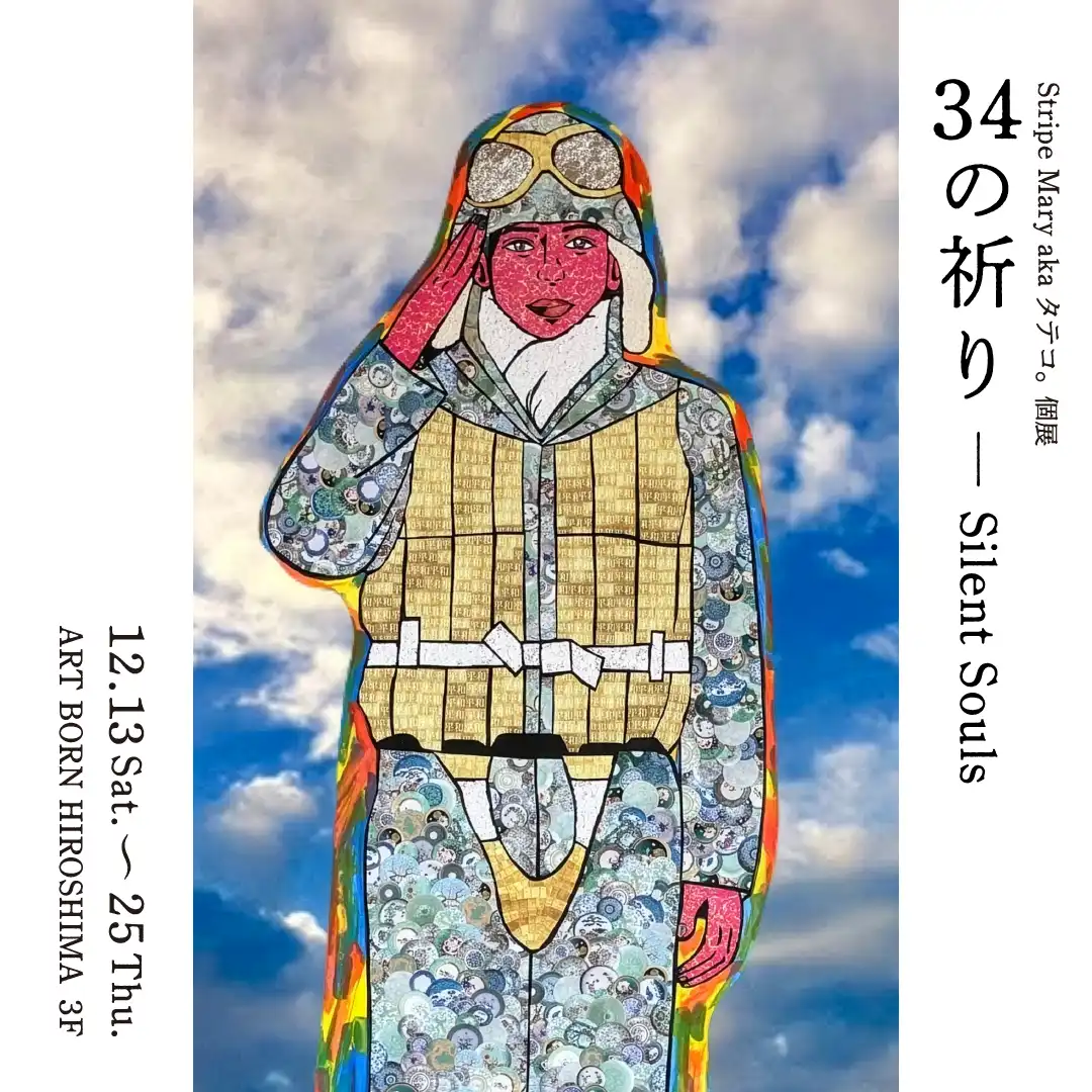 20251212_teraokaEX_HP